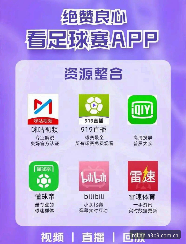 米兰直播App安卓版最新版 米兰体育平台安卓版完整使用指南:从下载到精通